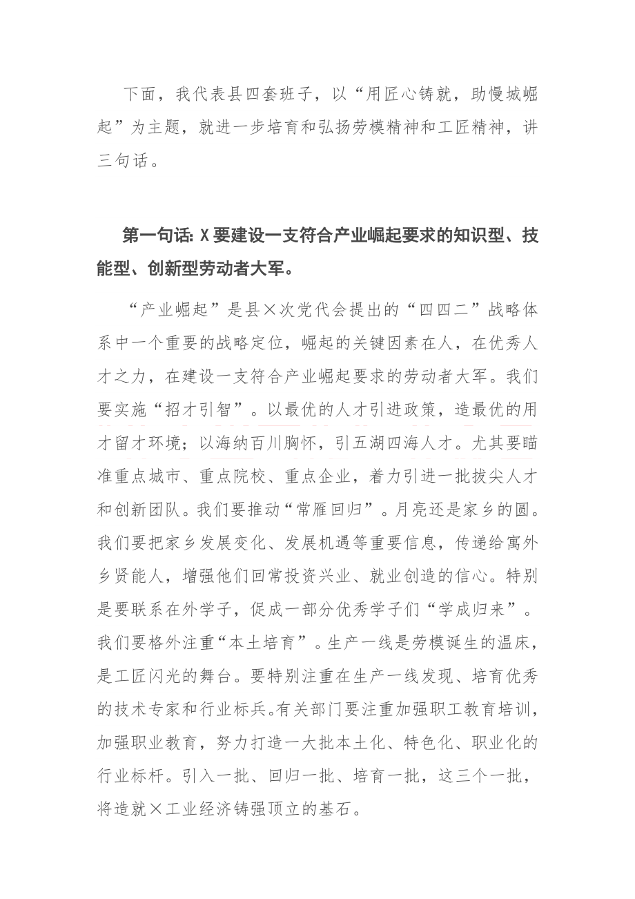 在最美“十大工匠”颁奖晚会上的讲话.docx_第2页