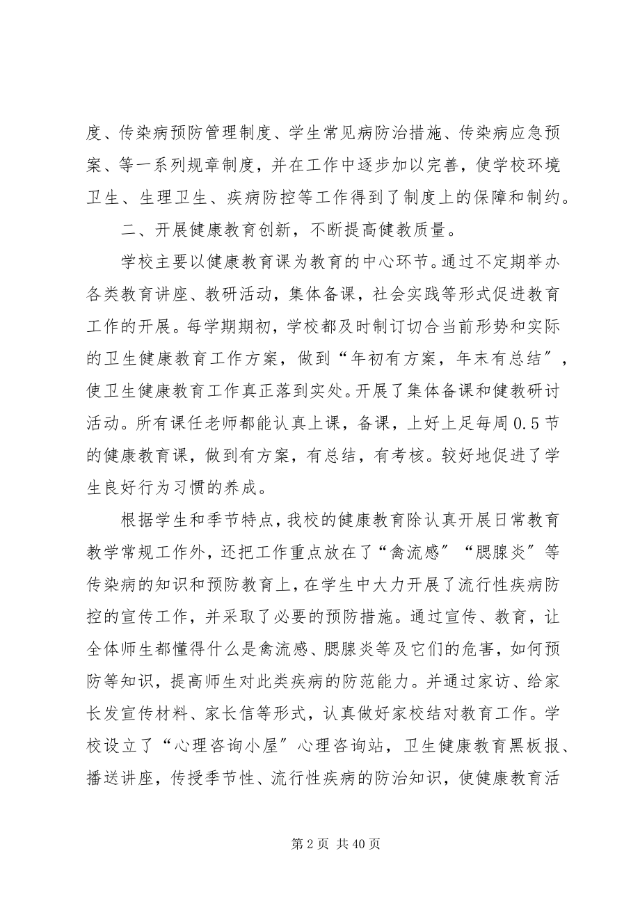 2023年学校公共卫生教育工作总结.docx_第2页