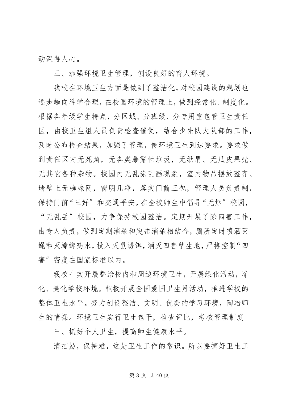 2023年学校公共卫生教育工作总结.docx_第3页