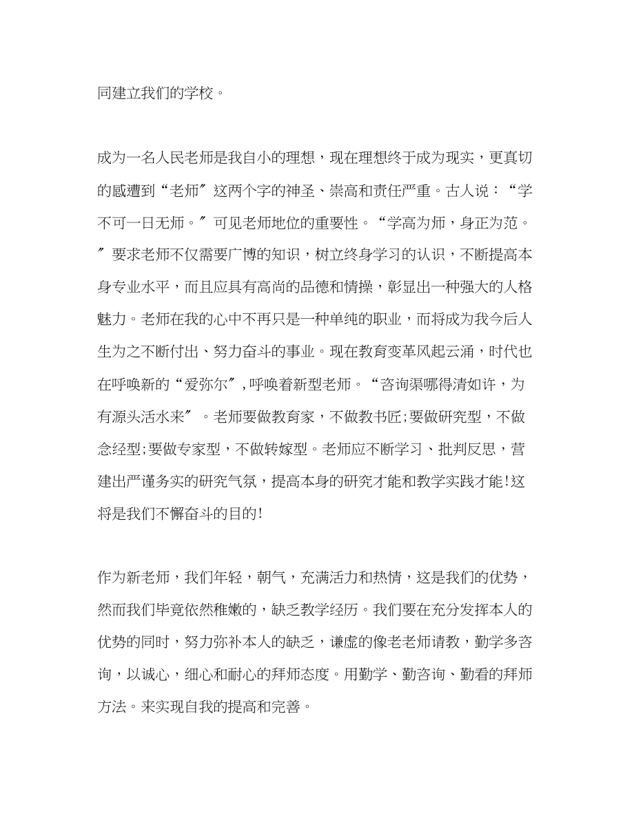 2023年新学期新教师代表发言稿.docx_第2页