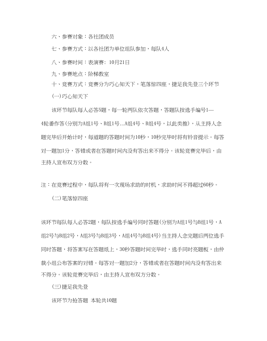 2023年大学社团活动的策划书2.docx_第2页