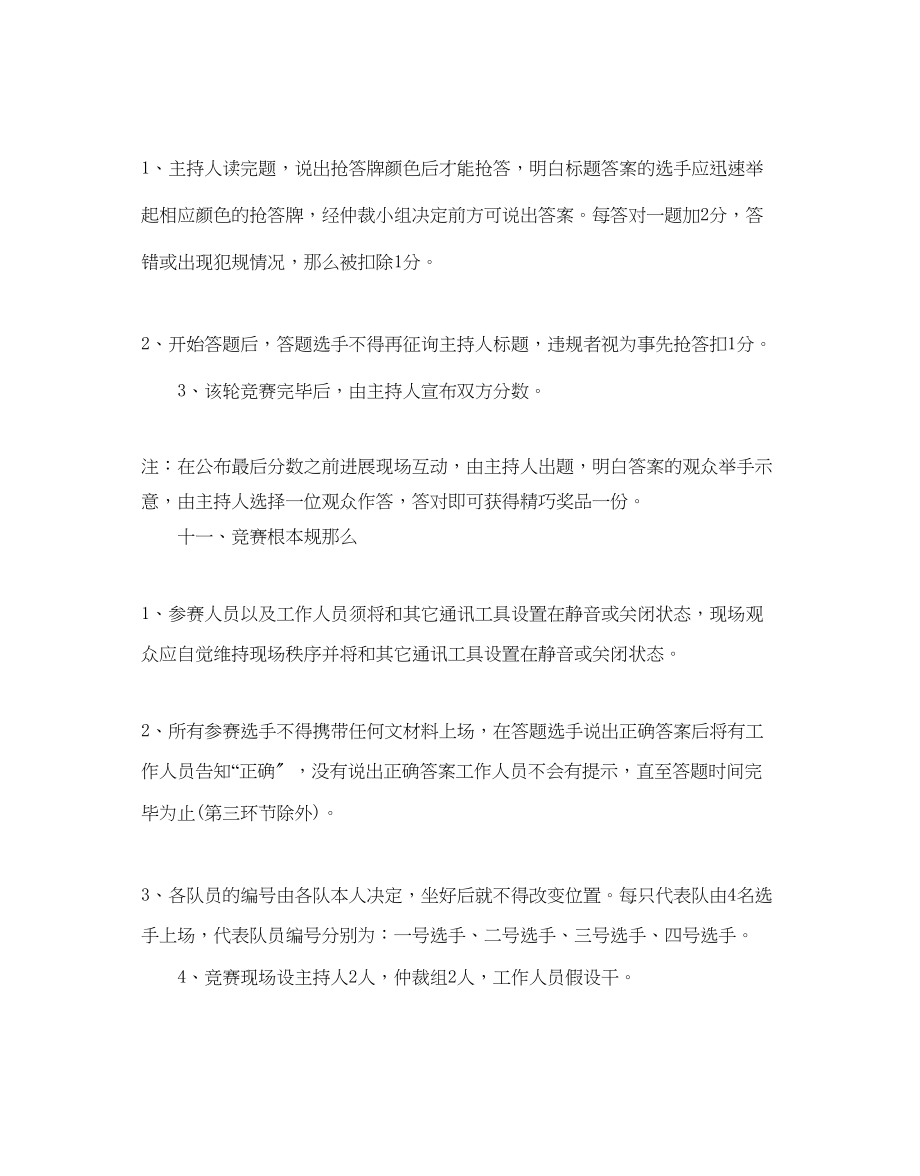 2023年大学社团活动的策划书2.docx_第3页