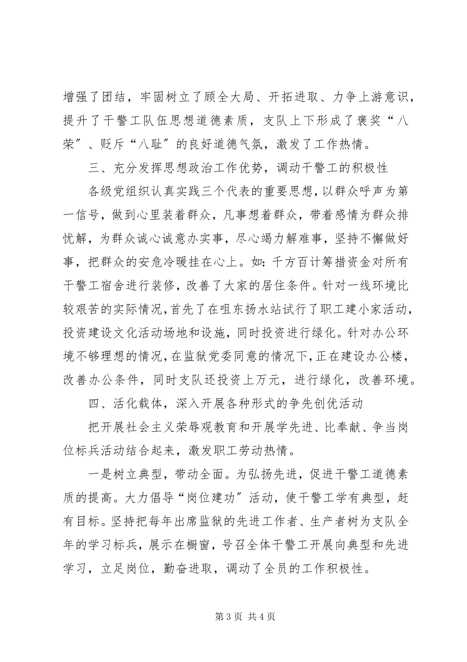 2023年监狱精神文明半工作总结.docx_第3页