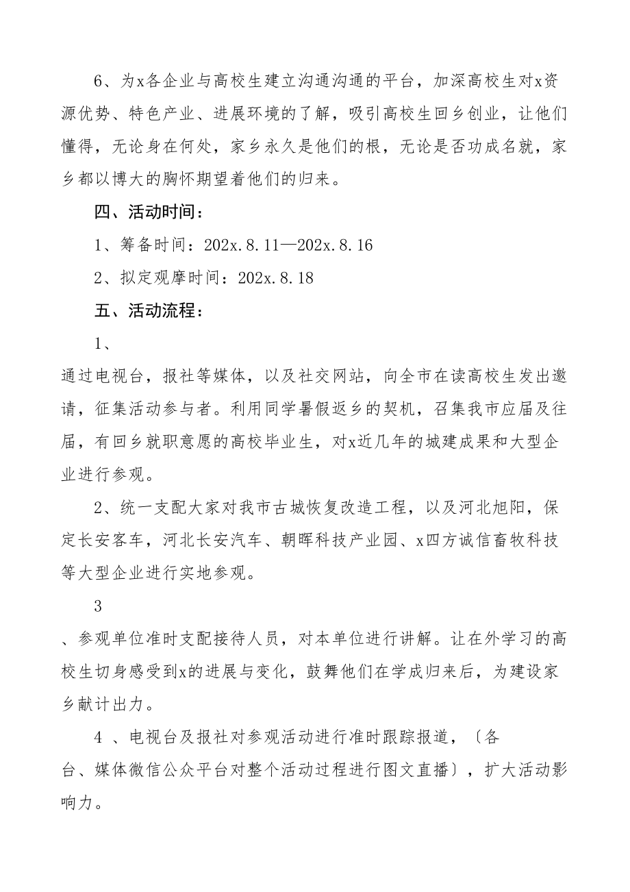 2023年大学生返乡看变化促创业活动方案.doc_第2页