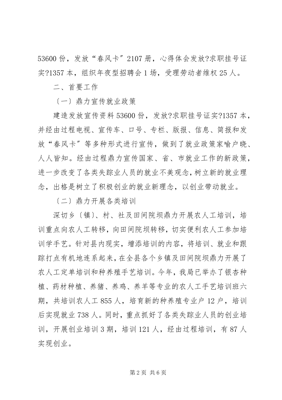 2023年就业局上半年工作总结3.docx_第2页