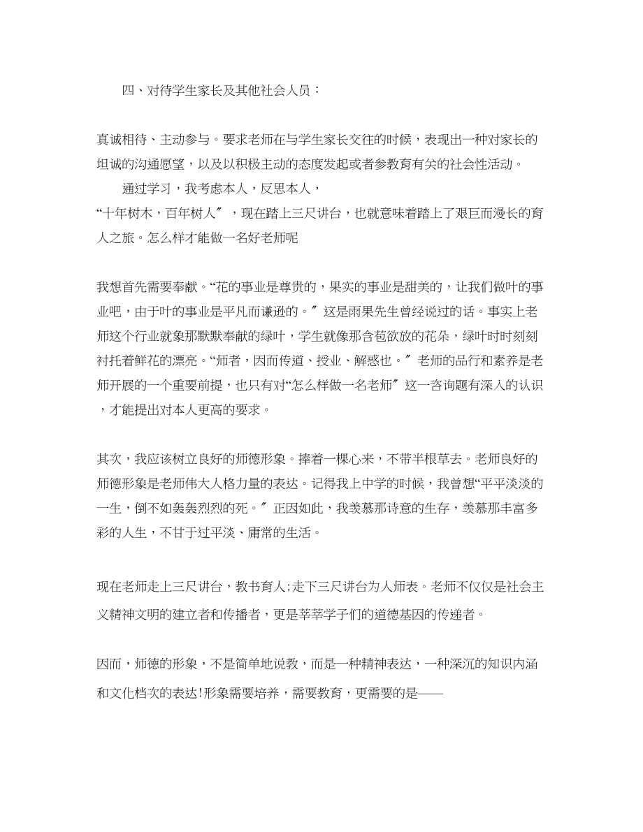 2023年教师学习师德修养心得5篇（通用）.docx_第2页