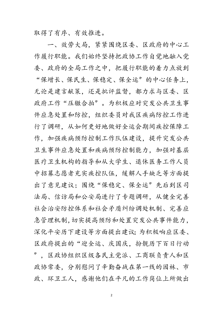 2023年借科学发展观凝聚力量范文.doc_第2页