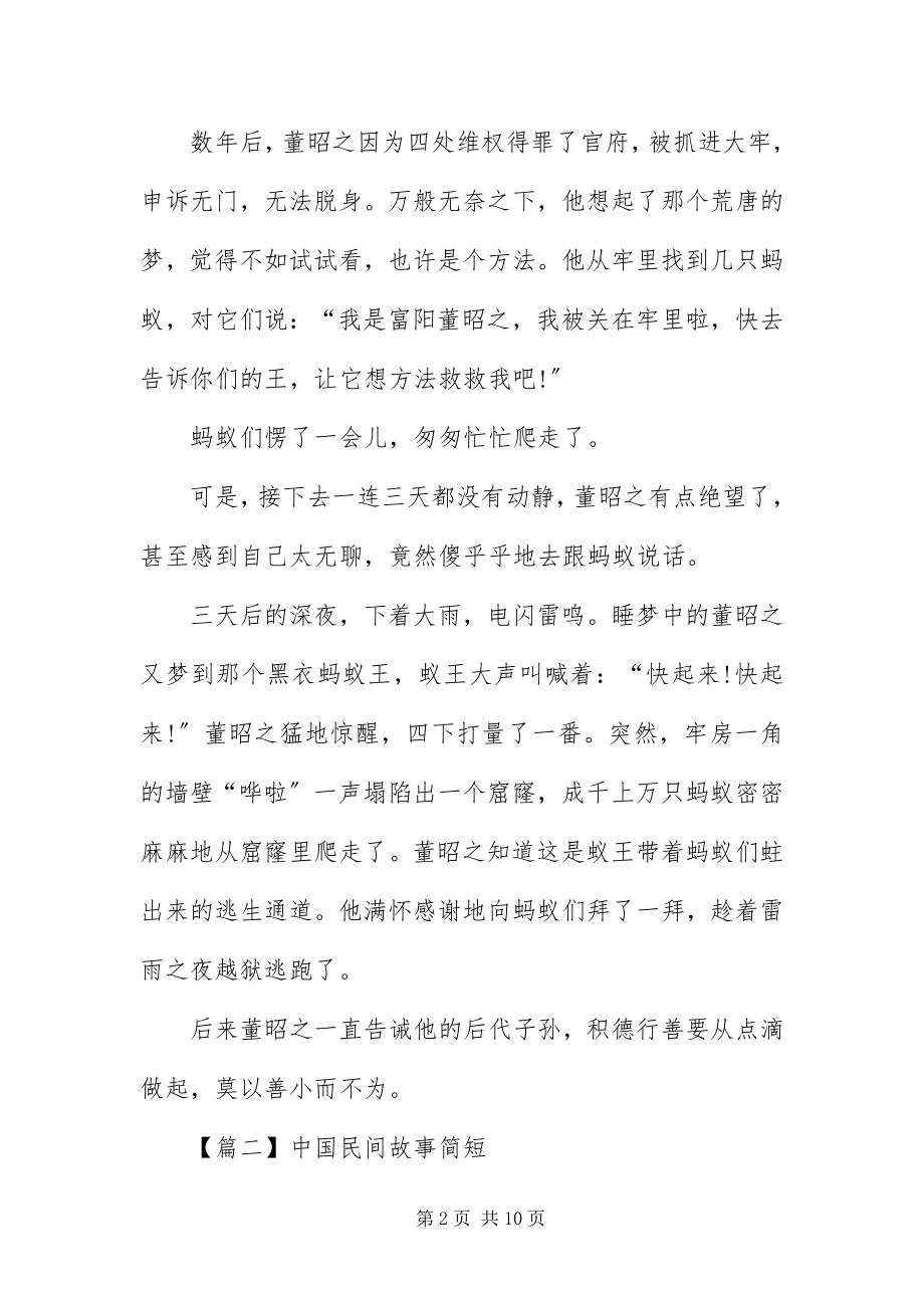 2023年中国民间故事简短.docx_第2页