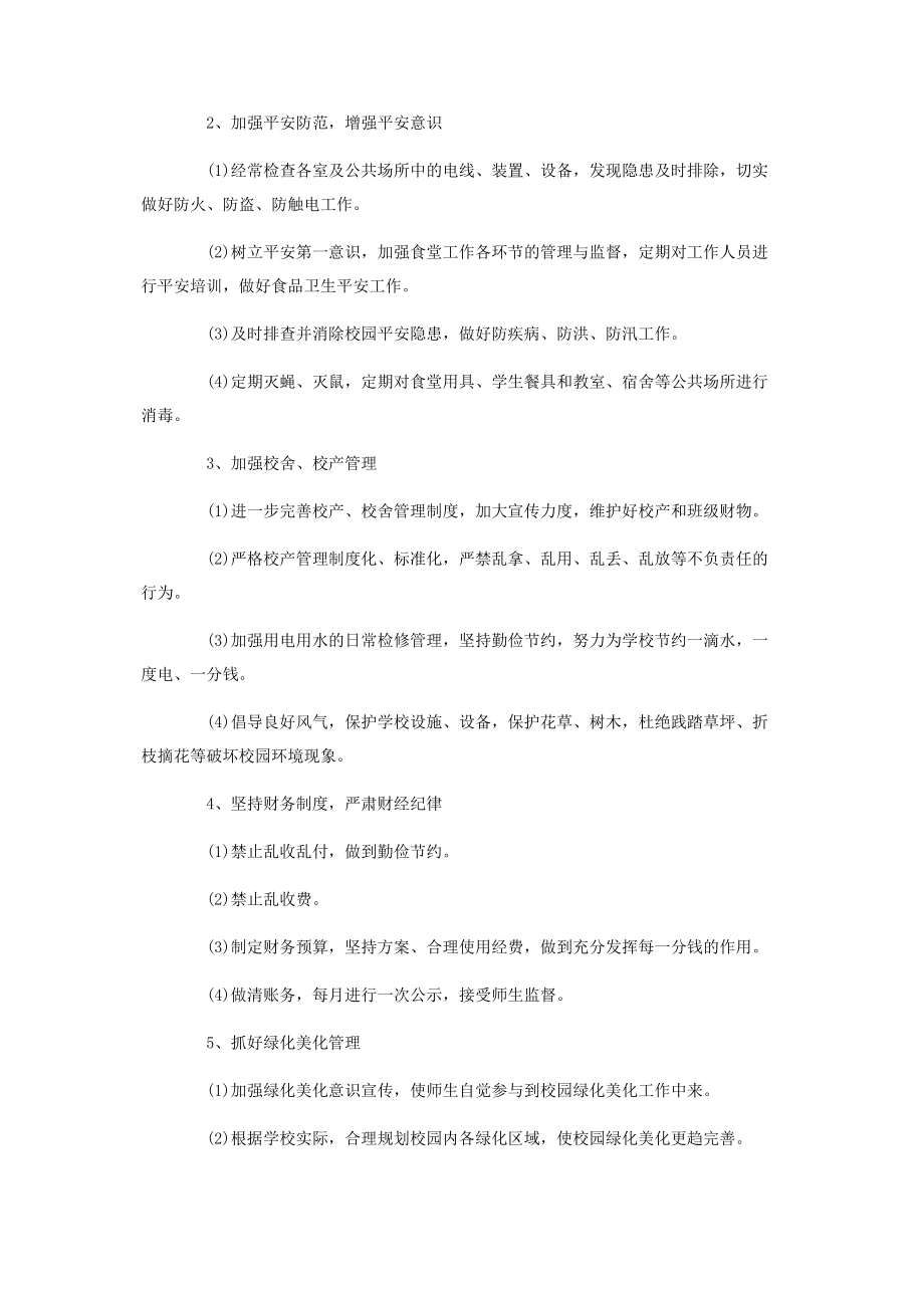 2023年中学总务处工作计划表范本必备.docx_第2页