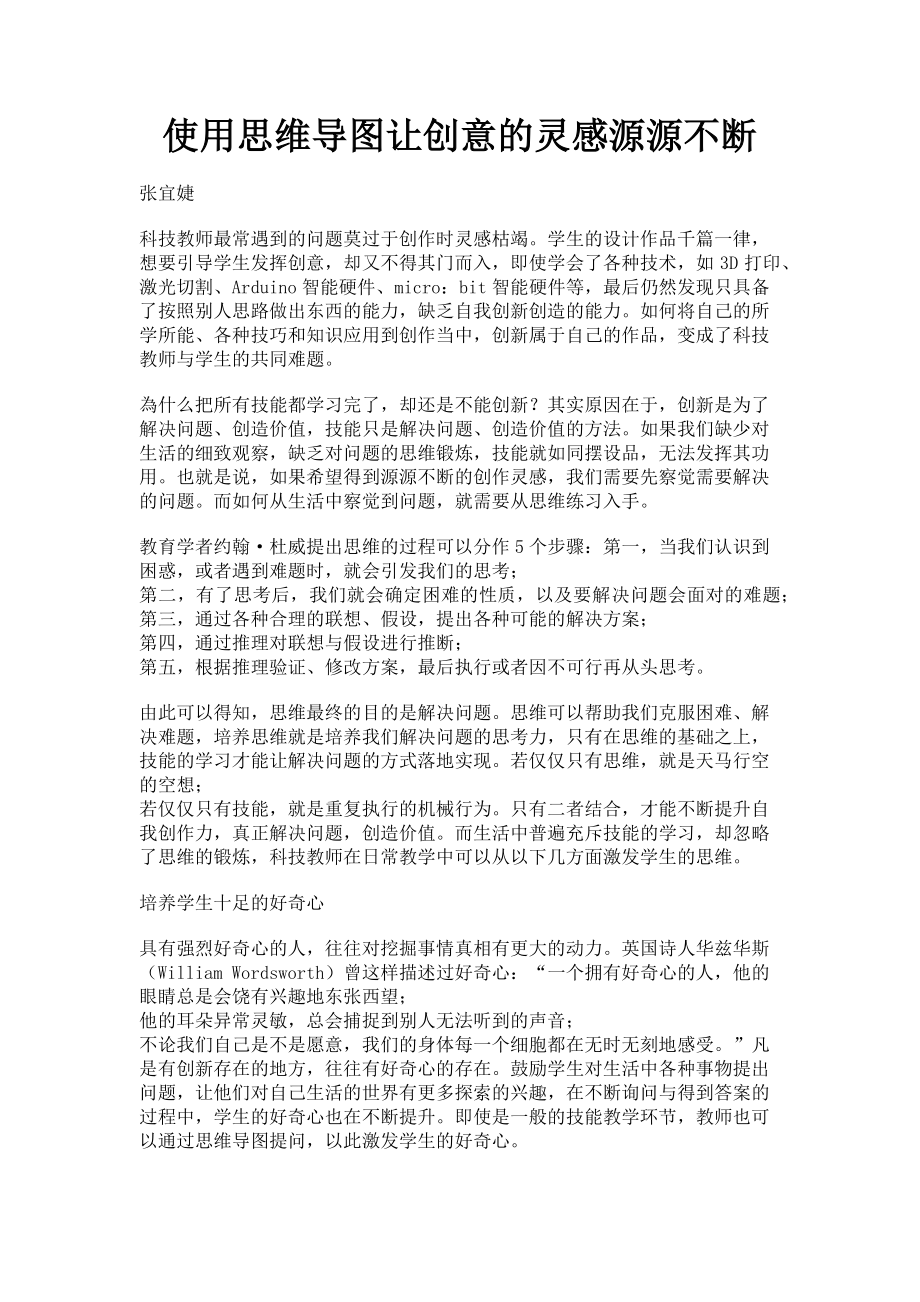 2023年使用思维导图让创意的灵感源源不断.doc_第1页