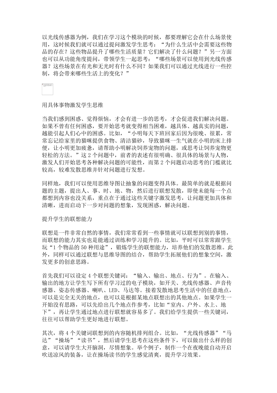 2023年使用思维导图让创意的灵感源源不断.doc_第2页