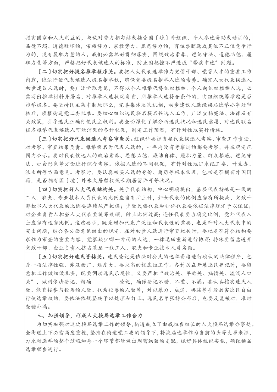 2023年X街道书记在街道人大换届选举动员会上的讲话.doc_第2页