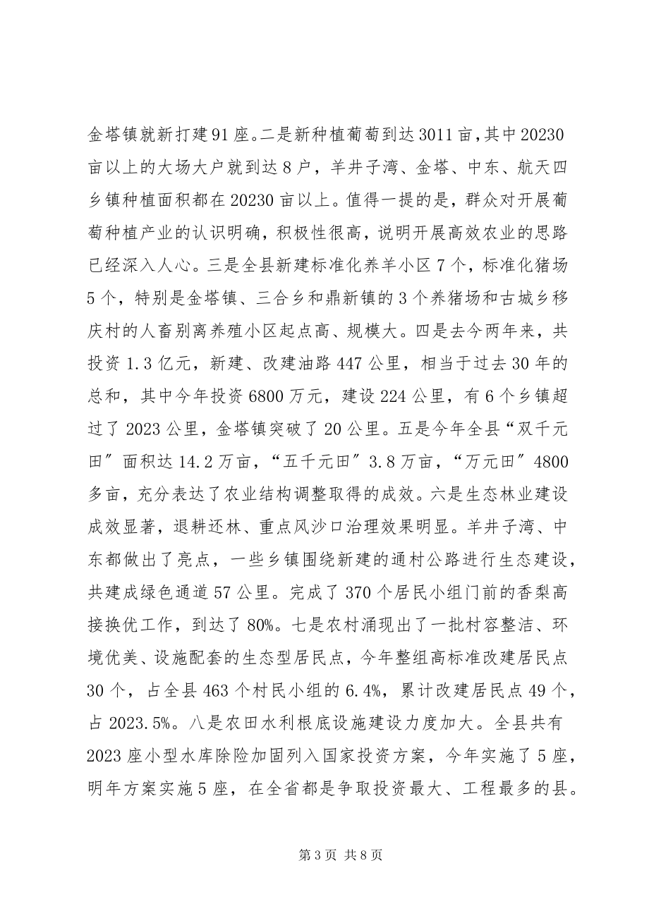 2023年在全县农业和农村经济观摩点评会上的致辞.docx_第3页