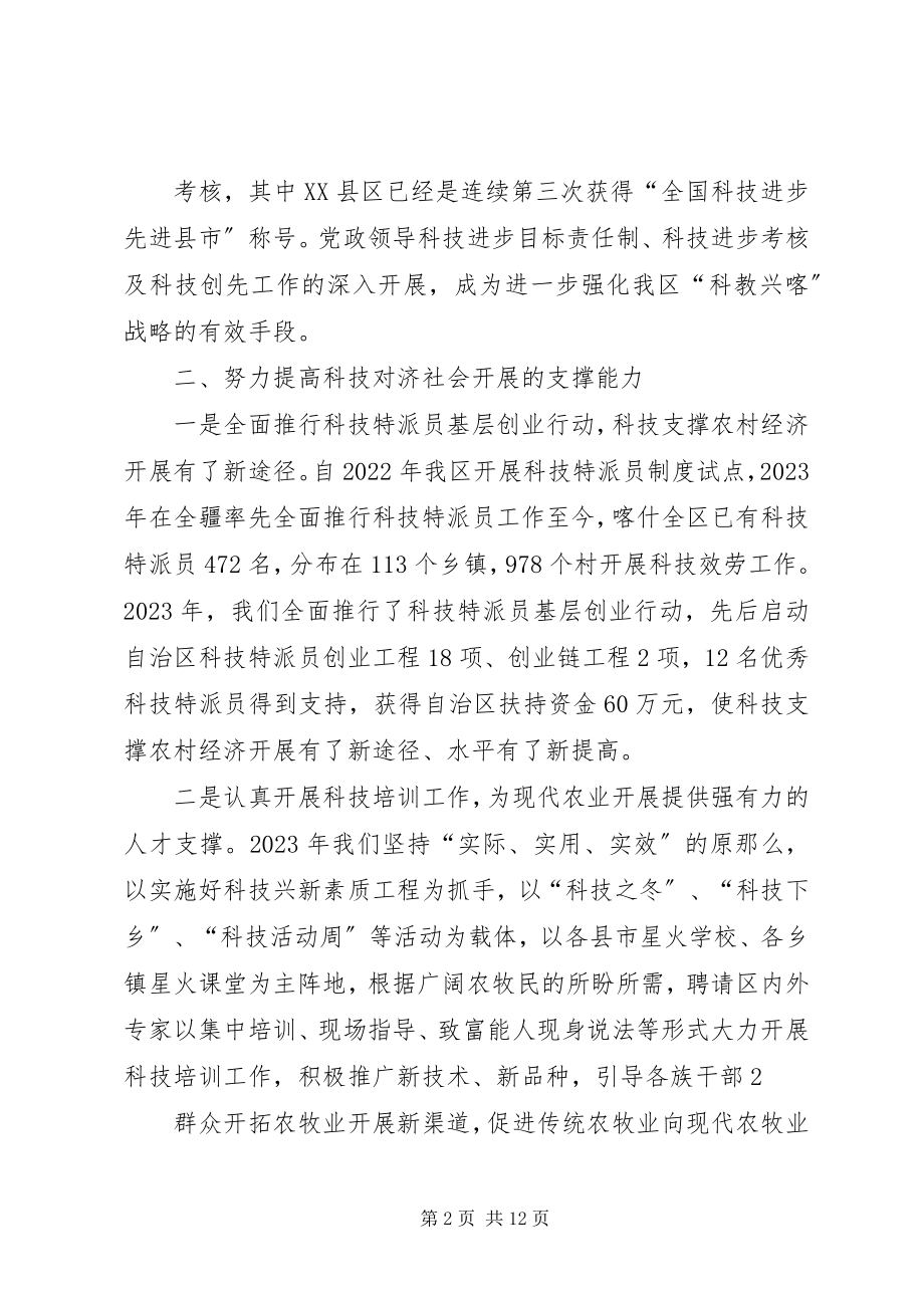 2023年XX市政协工作会议汇报新编.docx_第2页