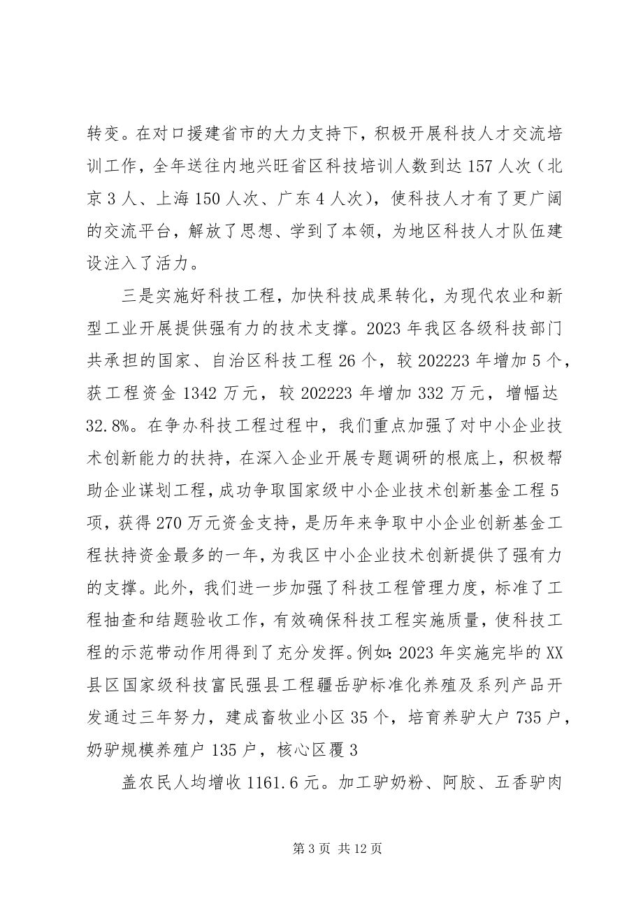 2023年XX市政协工作会议汇报新编.docx_第3页