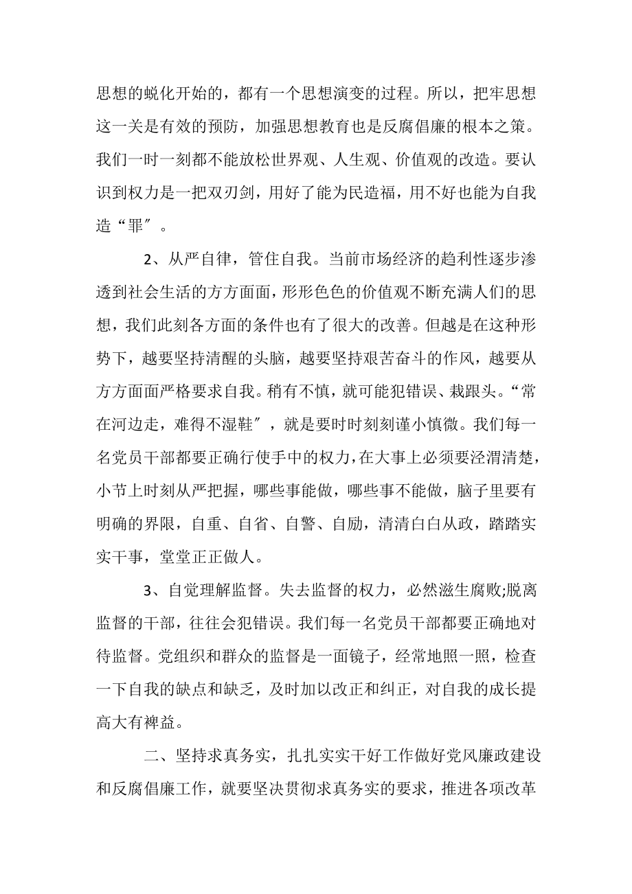 2023年党风廉政建设教育学习汇报.doc_第2页