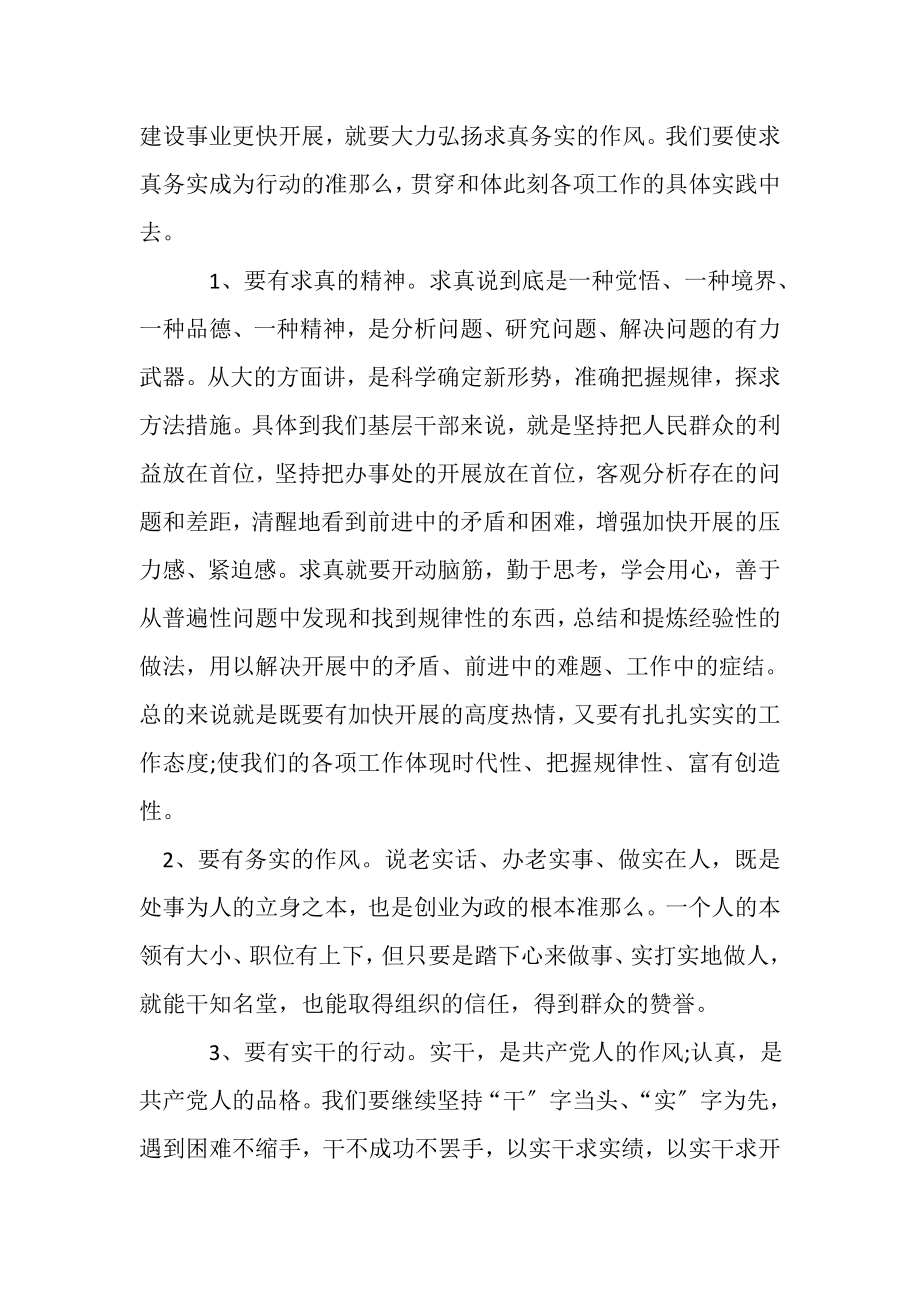 2023年党风廉政建设教育学习汇报.doc_第3页