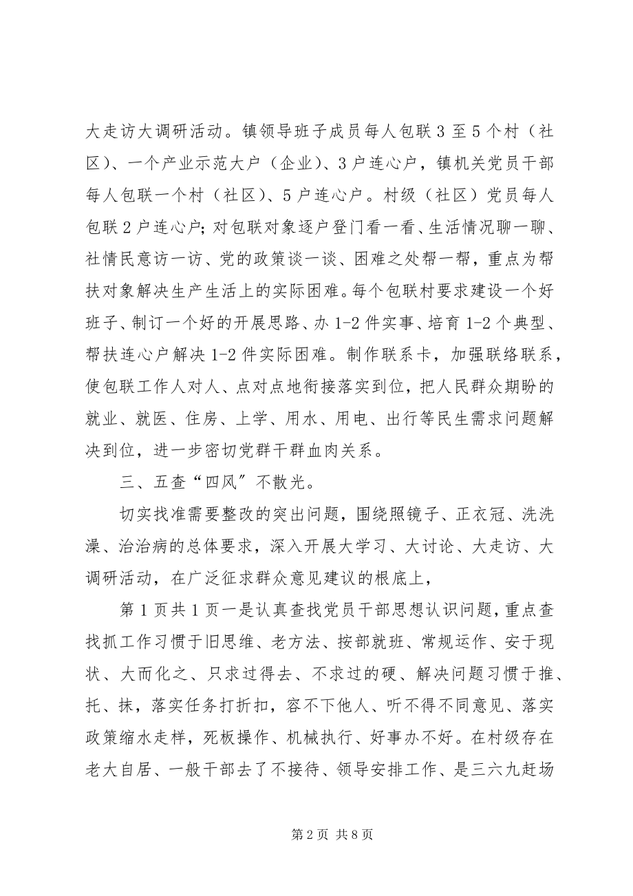 2023年教育实践活动动员会致辞稿与教育局办公室终总结工作讲话稿.docx_第2页