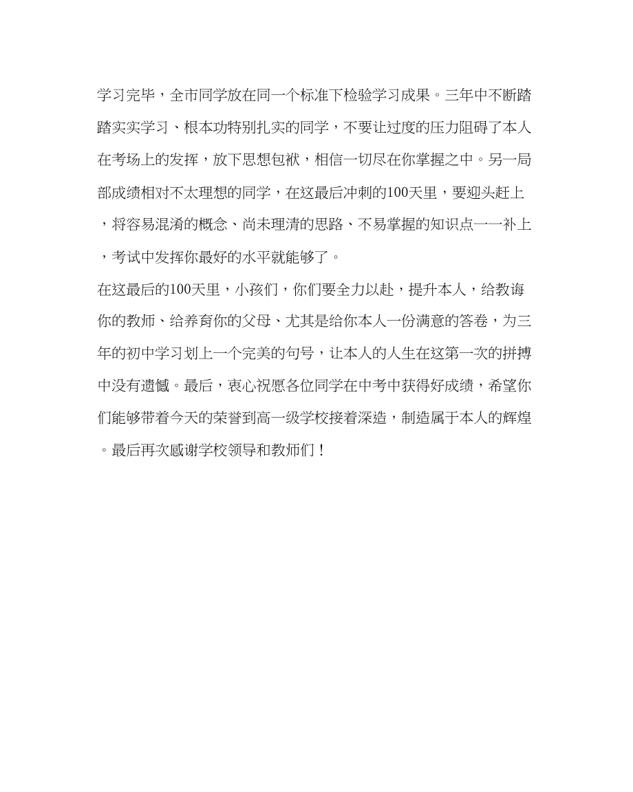 2023年教务处初三誓师大会家长发言稿.docx_第2页