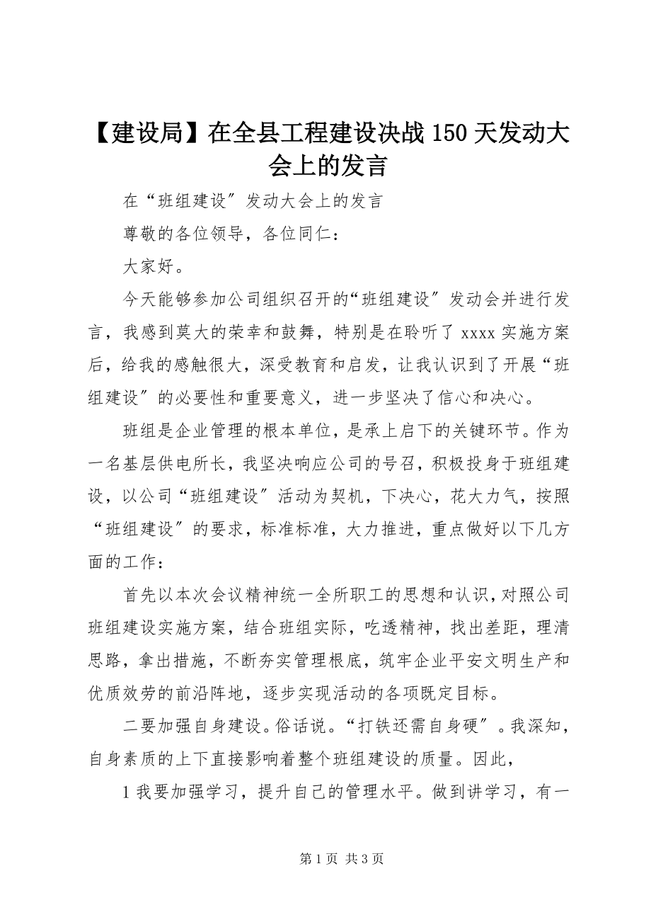 2023年建设局在全县项目建设决战5天动员大会上的讲话新编.docx_第1页