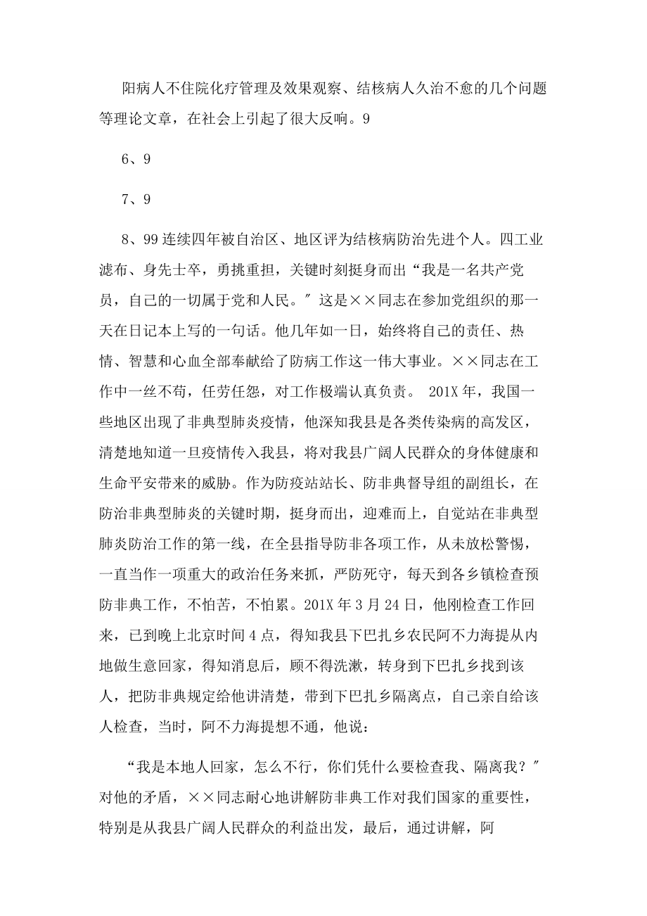 2023年疾控中心主任先进事迹材料.docx_第2页