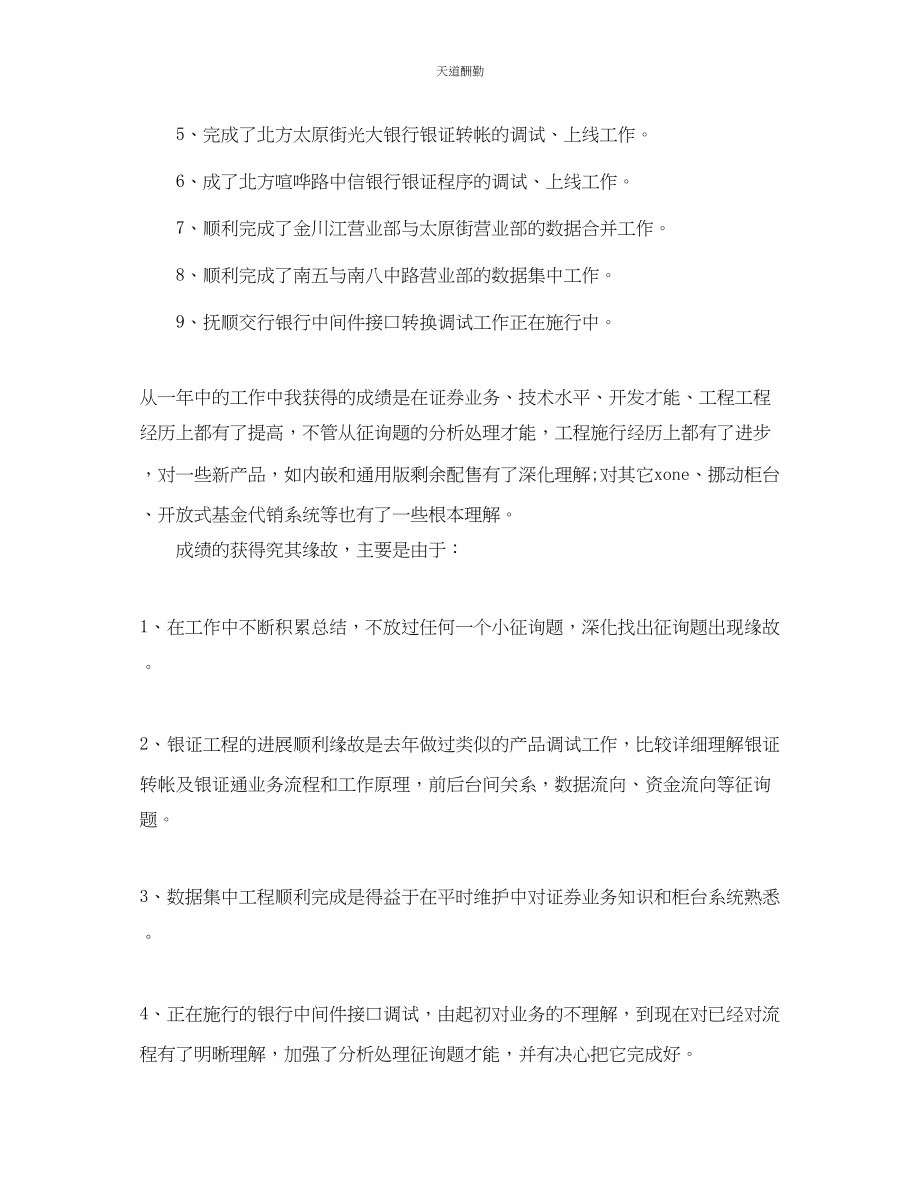 2023年证劵交易所自我总结.docx_第2页