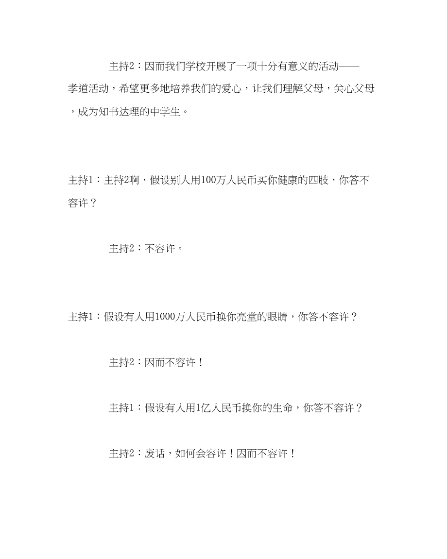 2023年孝敬父母主题班会主持串词.docx_第3页