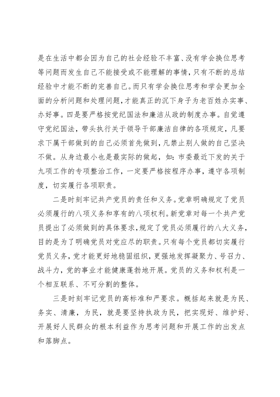 2023年党员干部两学一做学习教育心得体会.docx_第2页