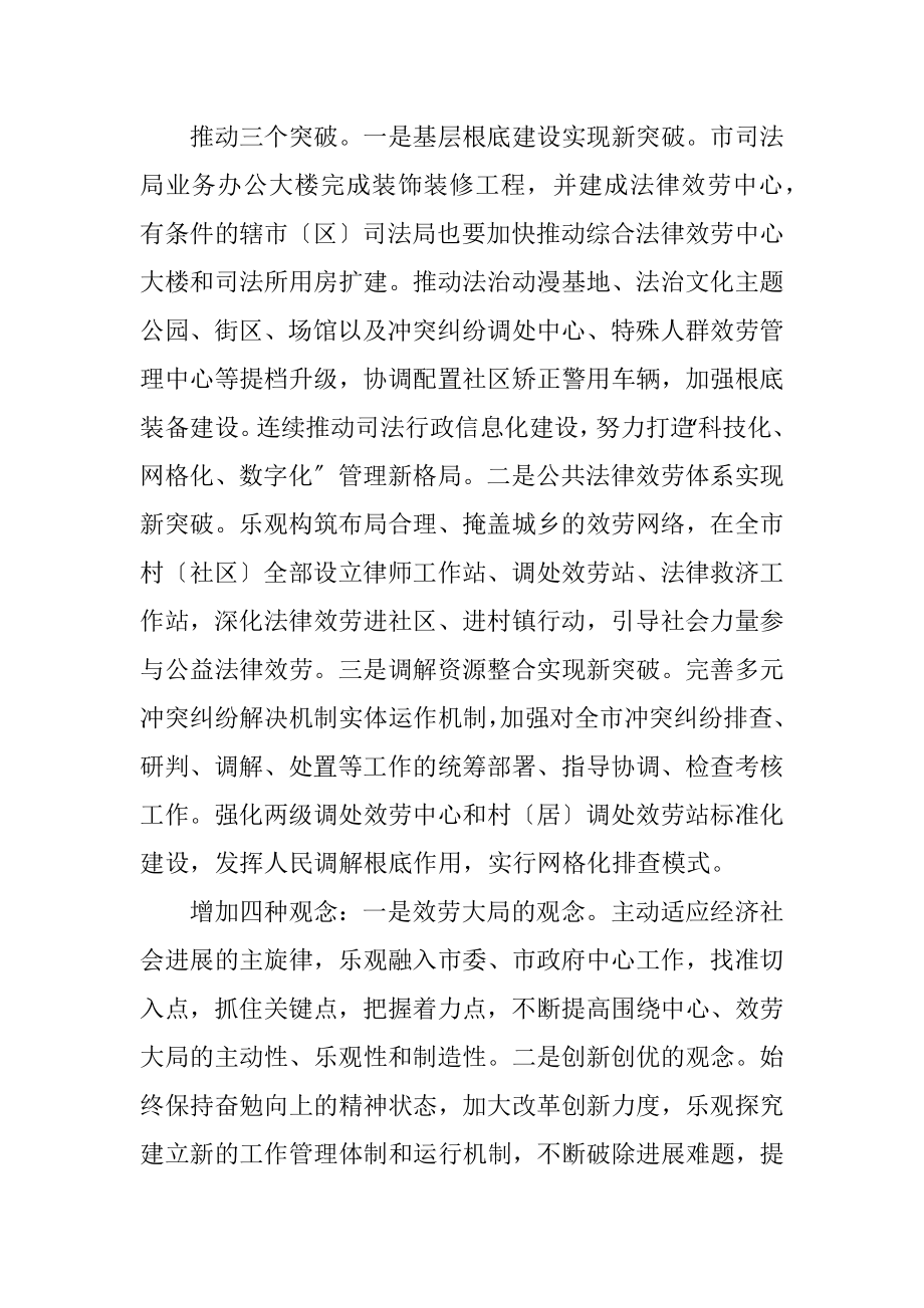 2023年司法行政工作任务.docx_第2页