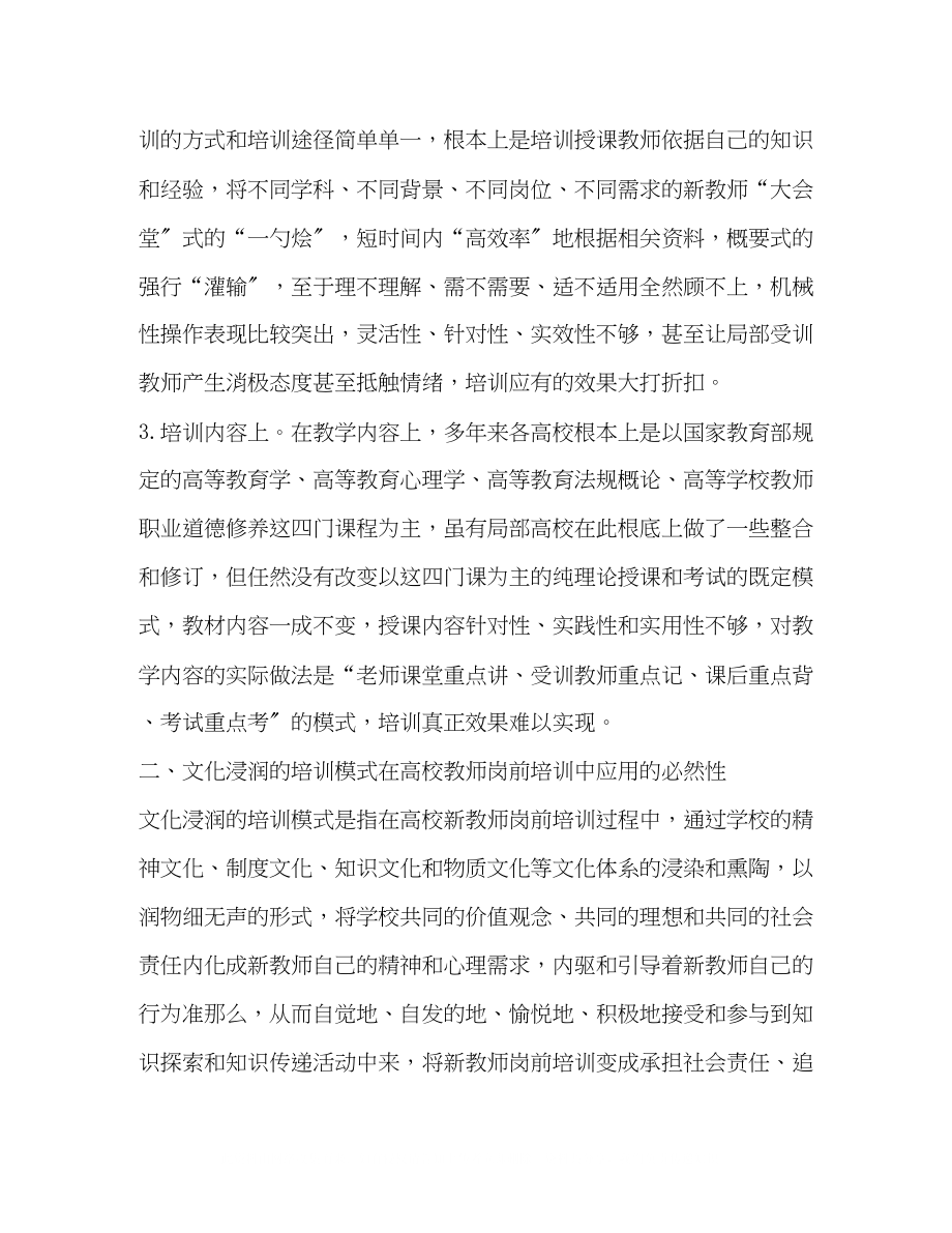 2023年高校教师岗前培训模式的思考与探索.docx_第3页