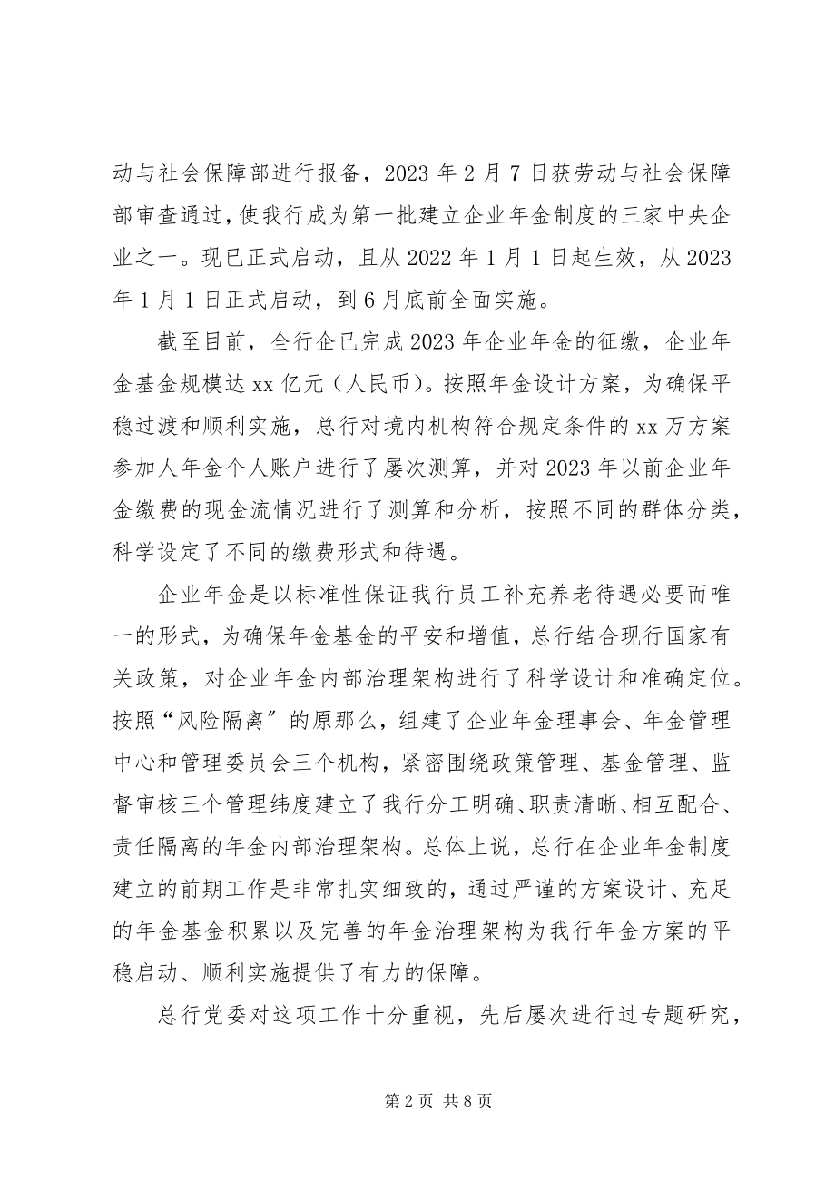 2023年在企业年金落地实施工作会议上的致辞.docx_第2页