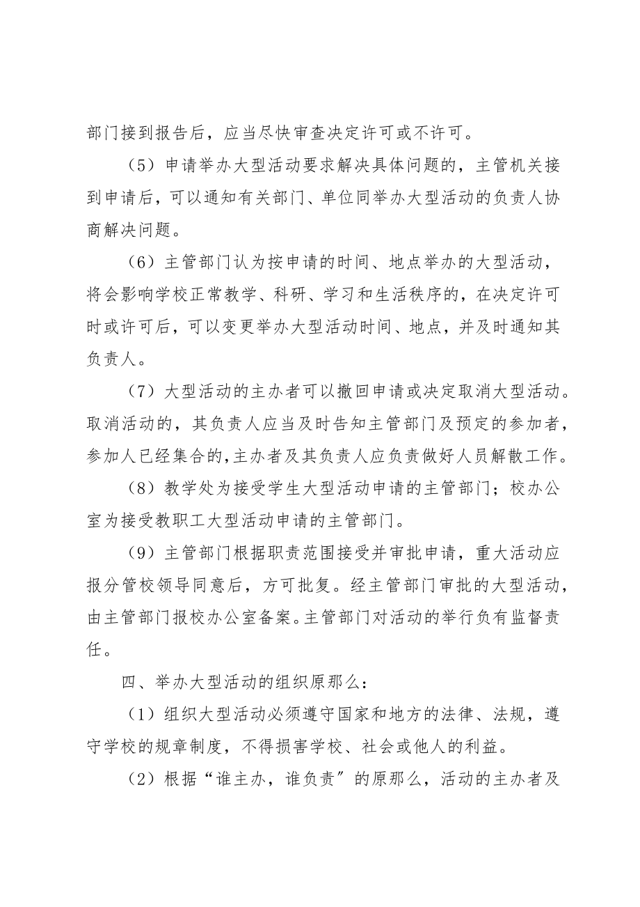 2023年大型活动申报制度.docx_第2页