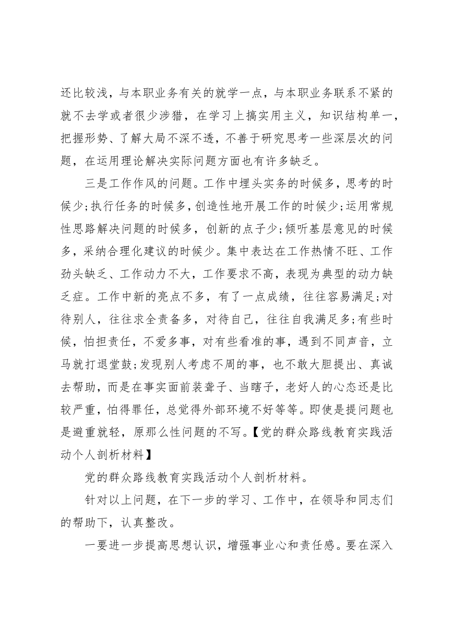 2023年党群众路线个人评价.docx_第2页