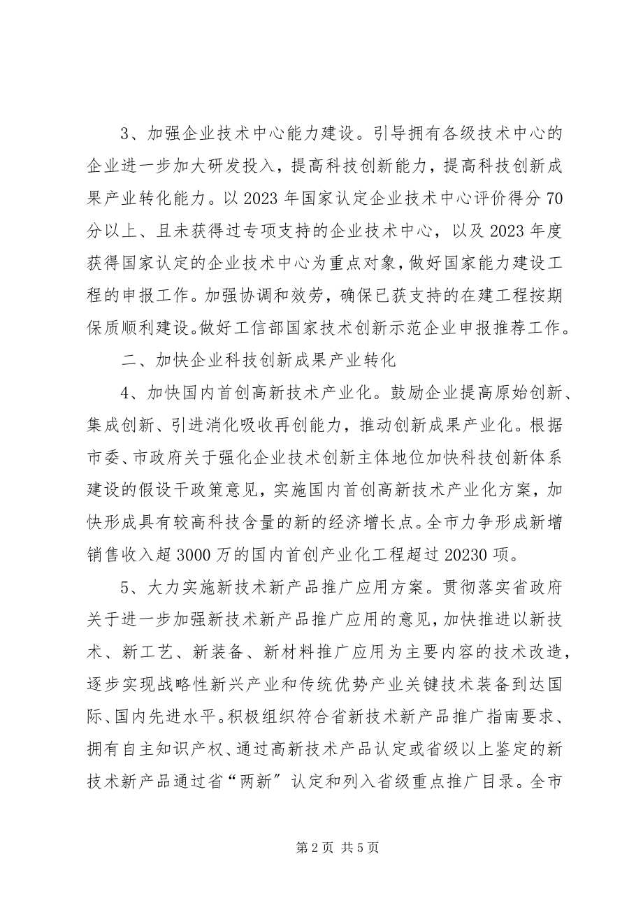 2023年经信委科技质量工作要点.docx_第2页