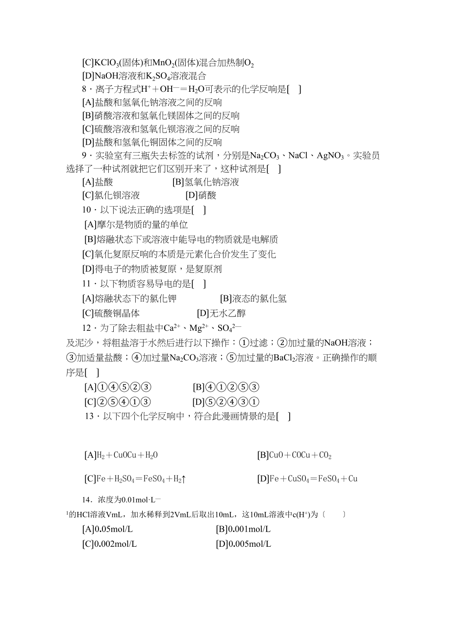 2023年广东省中山市实验高级高一化学上学期期中考试新人教版.docx_第2页