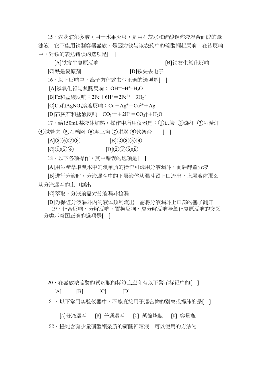 2023年广东省中山市实验高级高一化学上学期期中考试新人教版.docx_第3页