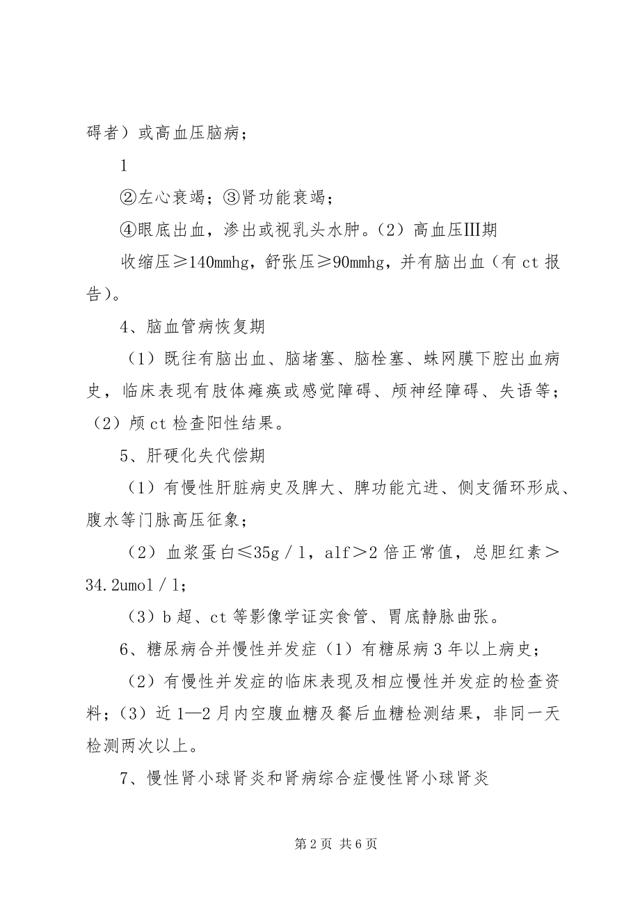 2023年亳州市特殊病慢性病鉴定标准新编.docx_第2页