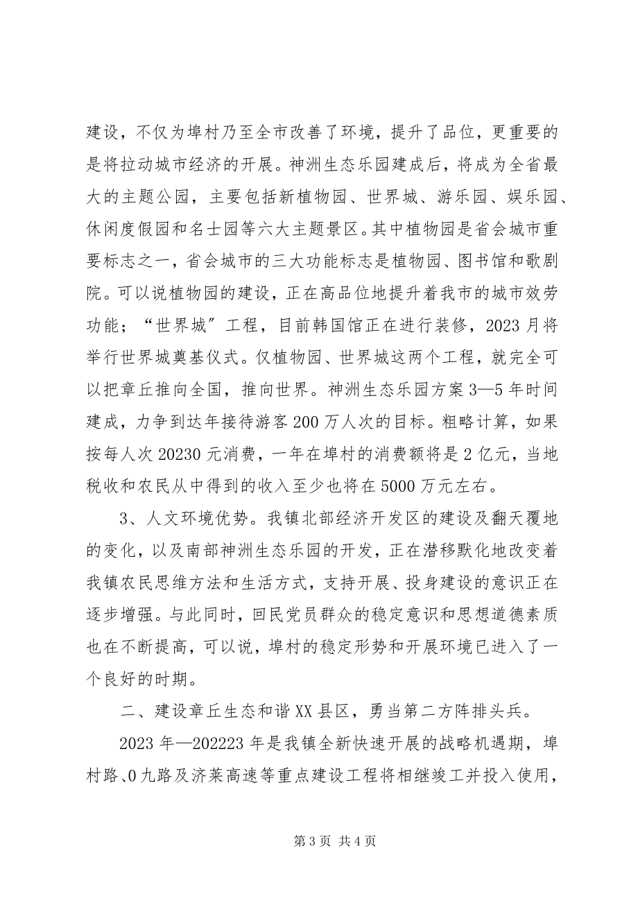 2023年X镇建设生态和谐XX县区工作情况的汇报新编.docx_第3页