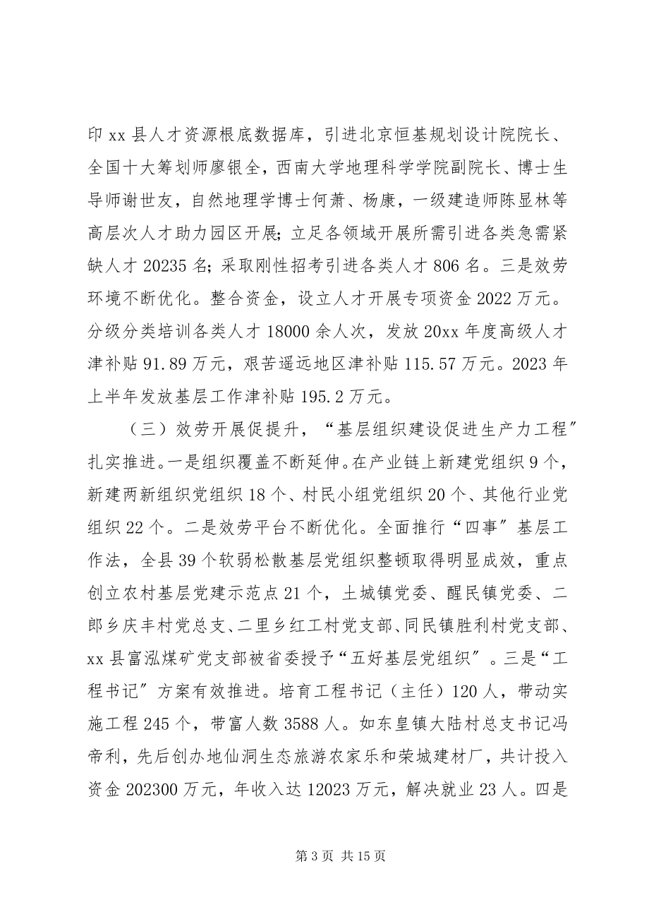 2023年县委组织部长在全县党建工作半年调度会上的致辞.docx_第3页