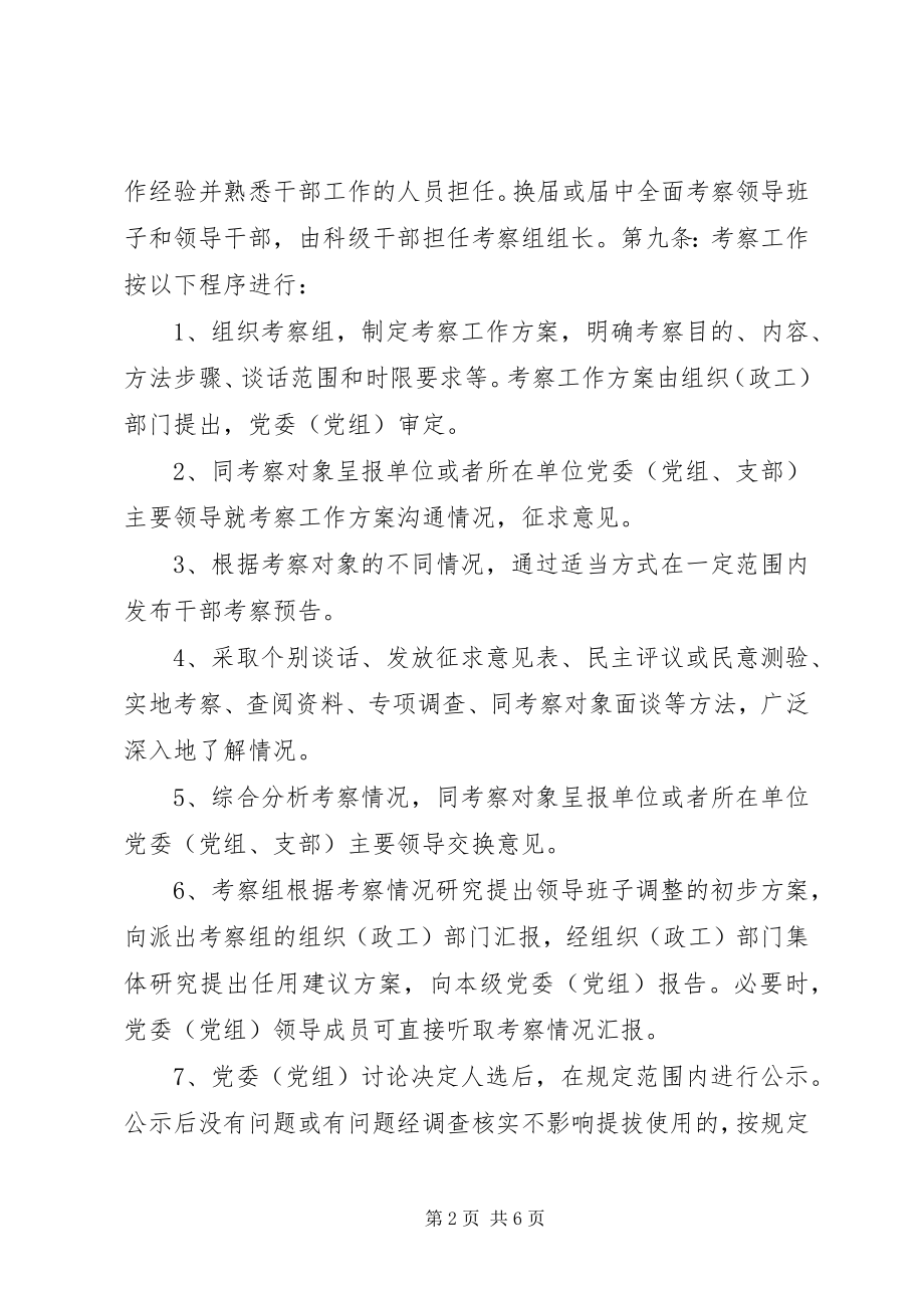 2023年干部考察工作责任制的试行办法.docx_第2页