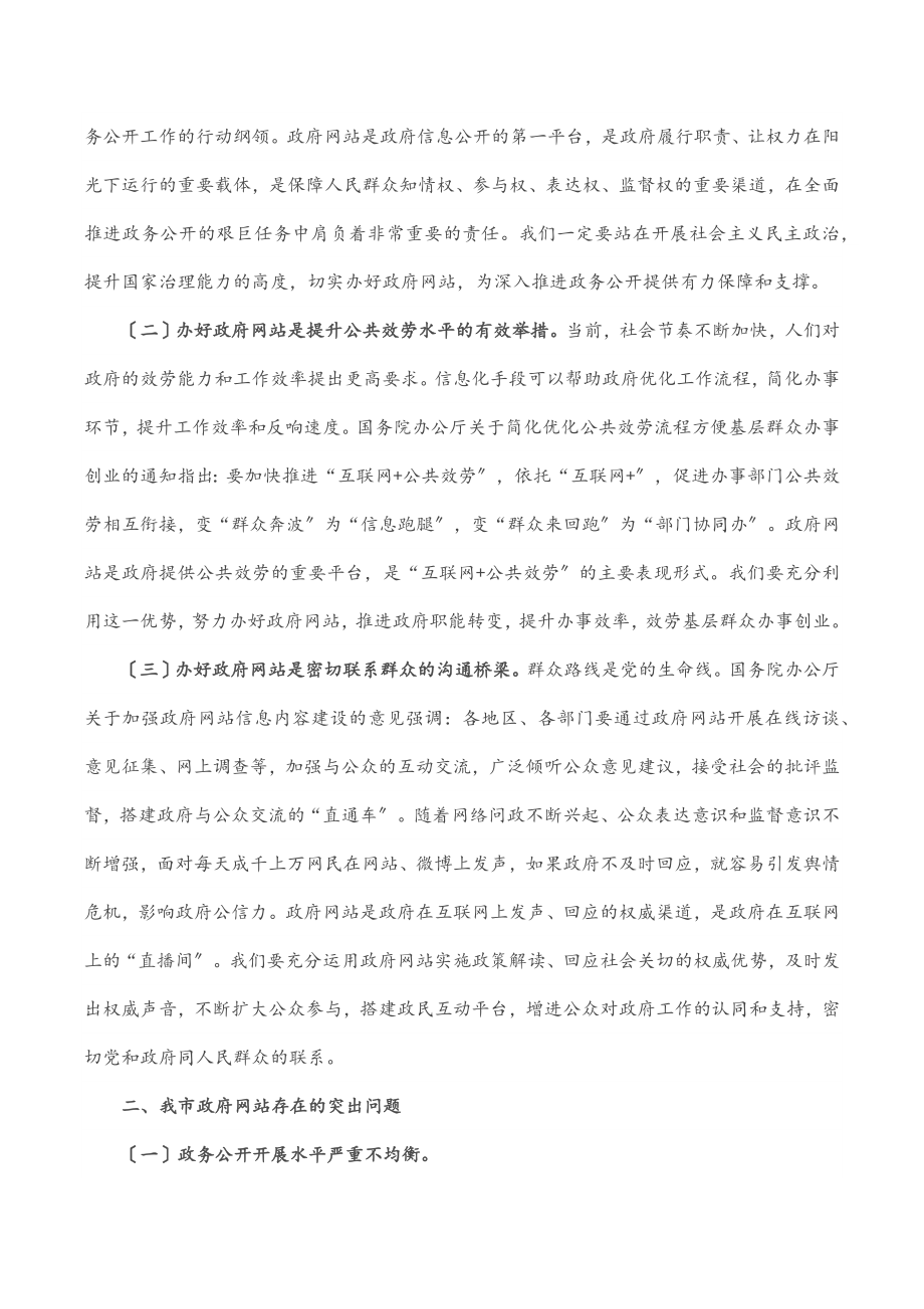 在全市政府政务公开工作会议讲话范文.docx_第2页