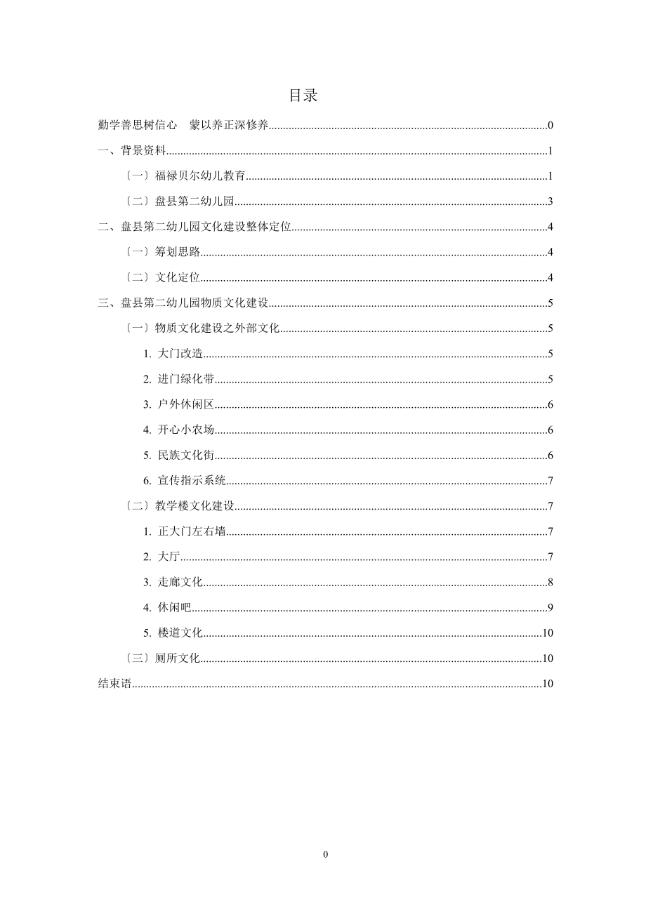 2023年盘县第二幼儿园建设提纲701.doc_第2页