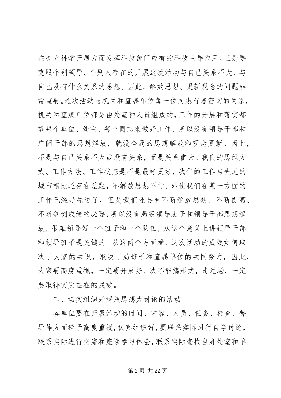 2023年解放思想大讨论活动宣传动员致辞.docx_第2页