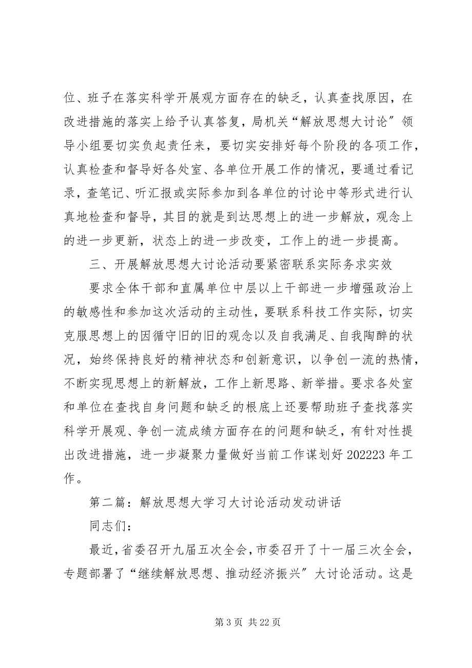 2023年解放思想大讨论活动宣传动员致辞.docx_第3页