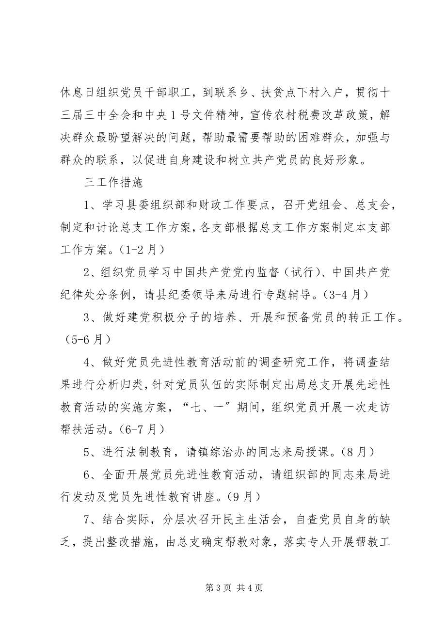 2023年县财政局总支工作计划4.docx_第3页