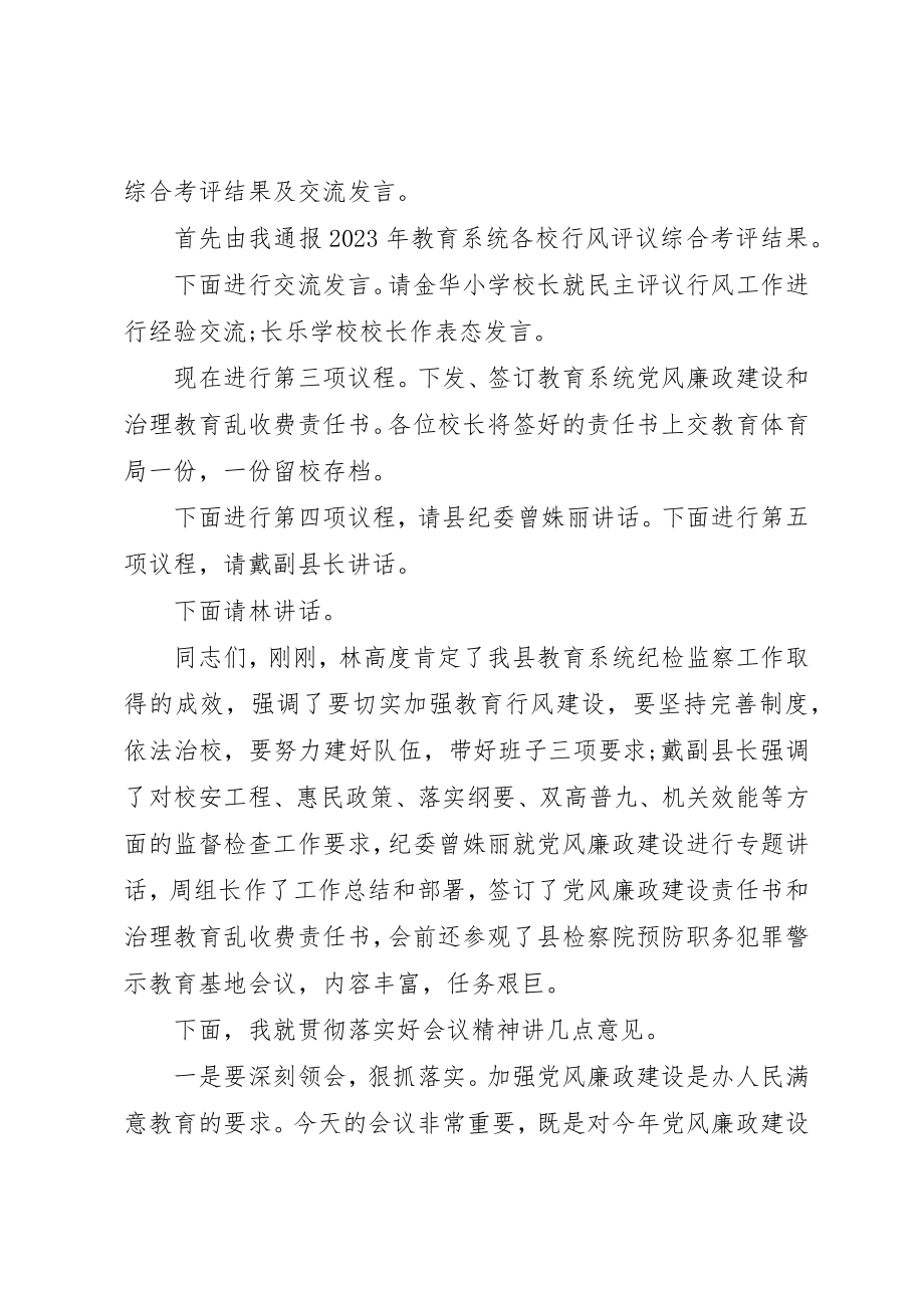 2023年党风廉政建设工作会议主持词2.docx_第2页