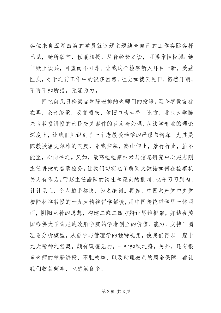 2023年参加国家检察官学院培训心得体会新编.docx_第2页