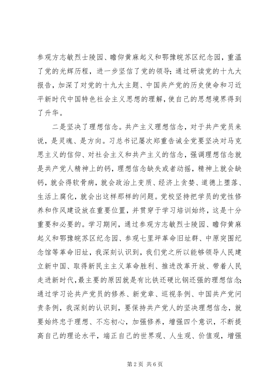 2023年市委党校第二期县级干部进修班学习培训心得体会.docx_第2页