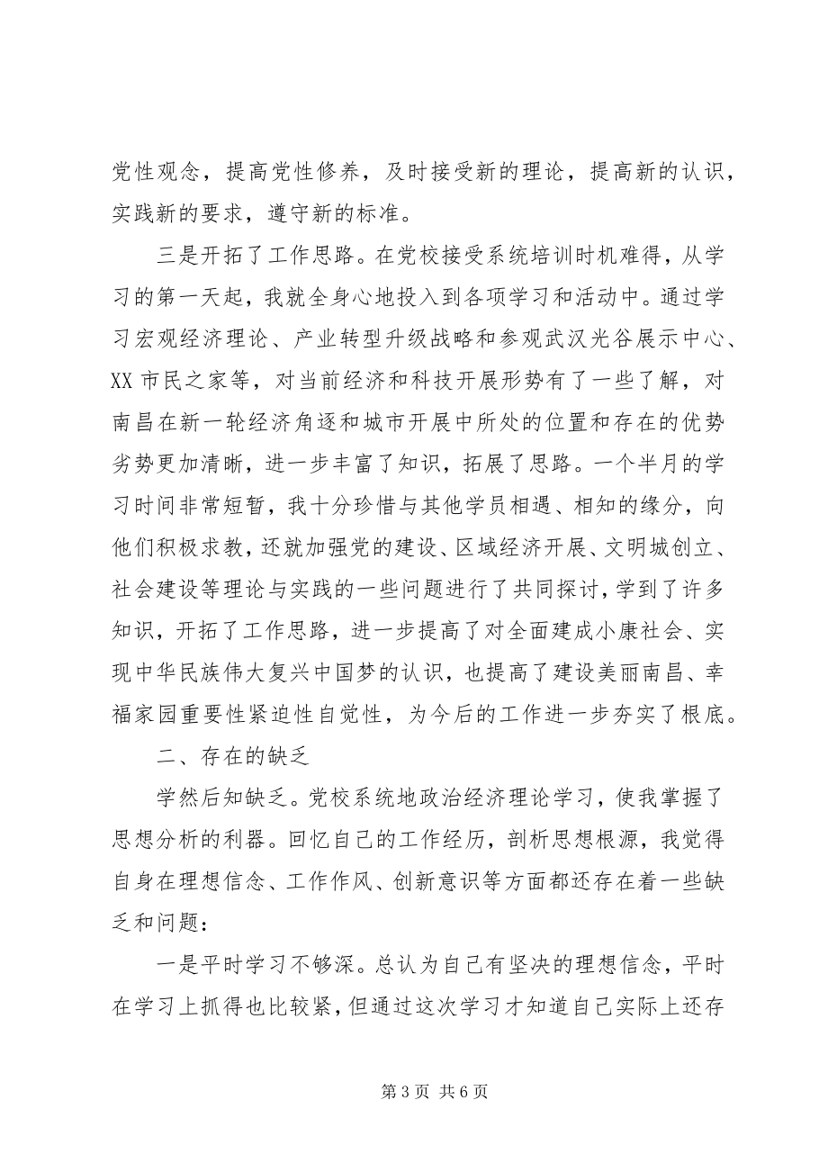 2023年市委党校第二期县级干部进修班学习培训心得体会.docx_第3页