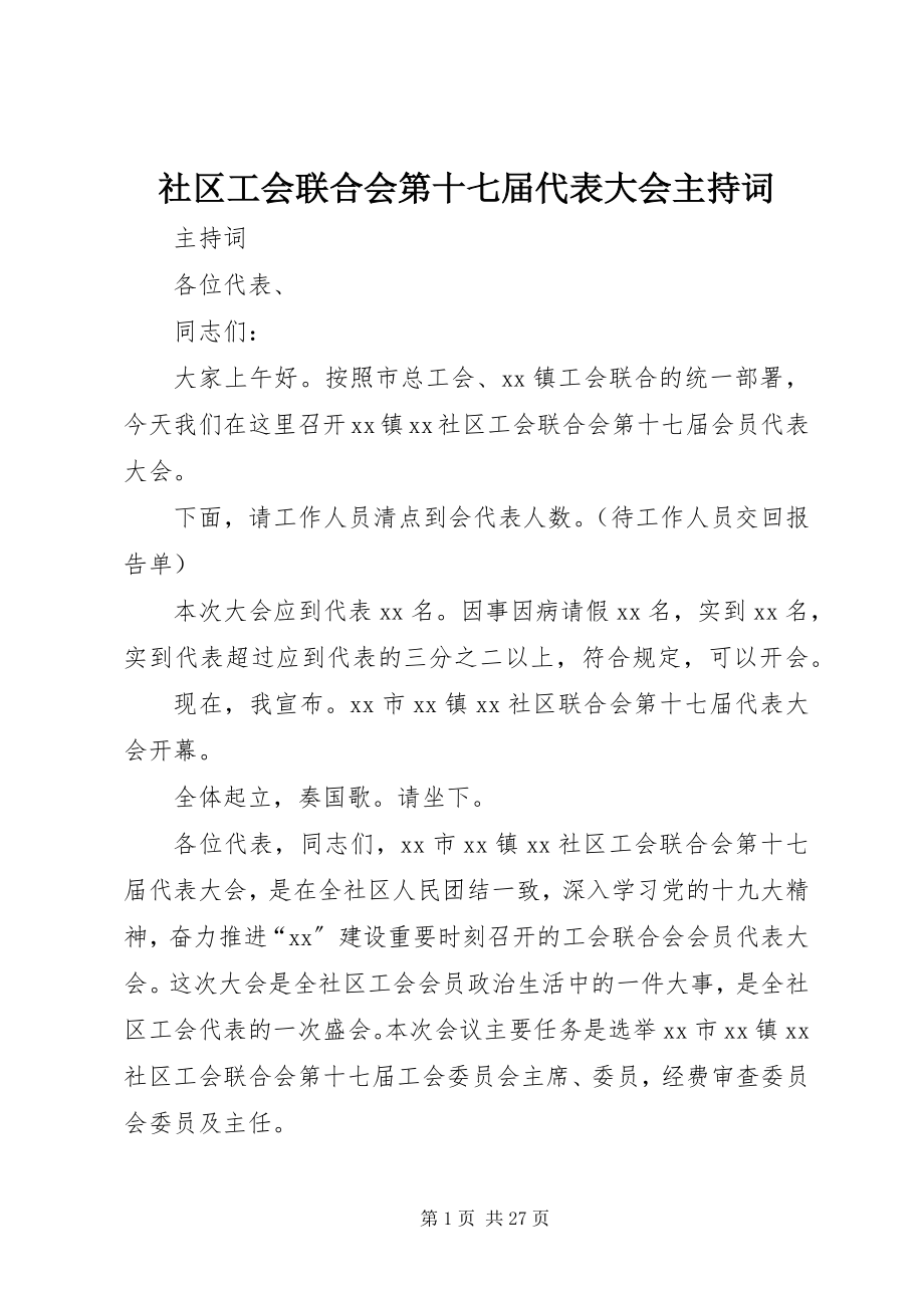 2023年社区工会联合会第十七届代表大会主持词.docx_第1页